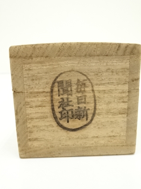 道具 ] - 道具 前田青邨 金色観音像 木版画 清水公照「福寿海」賛書 紙